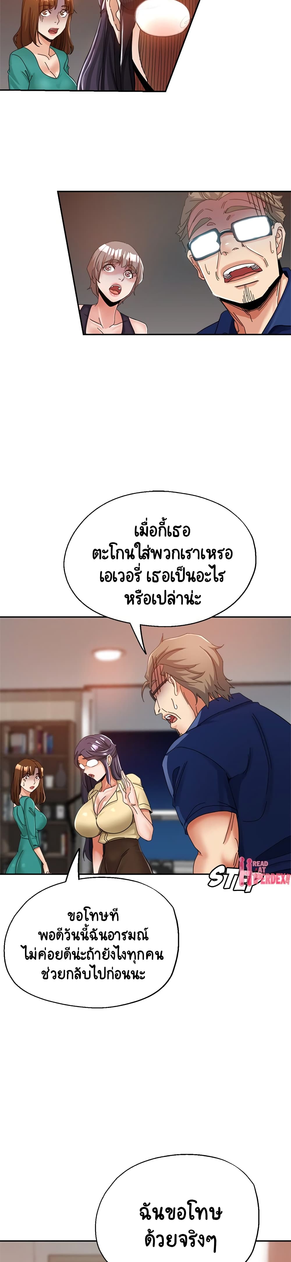 Newfound Partners – Newfound Partners – ตอนที่ 9 หน้า 23