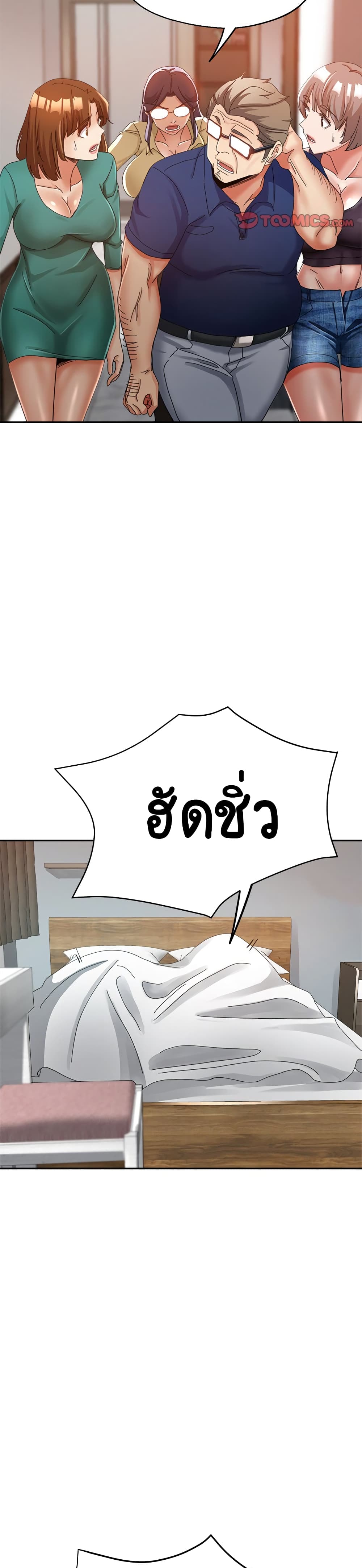 Newfound Partners – Newfound Partners – ตอนที่ 9 หน้า 24