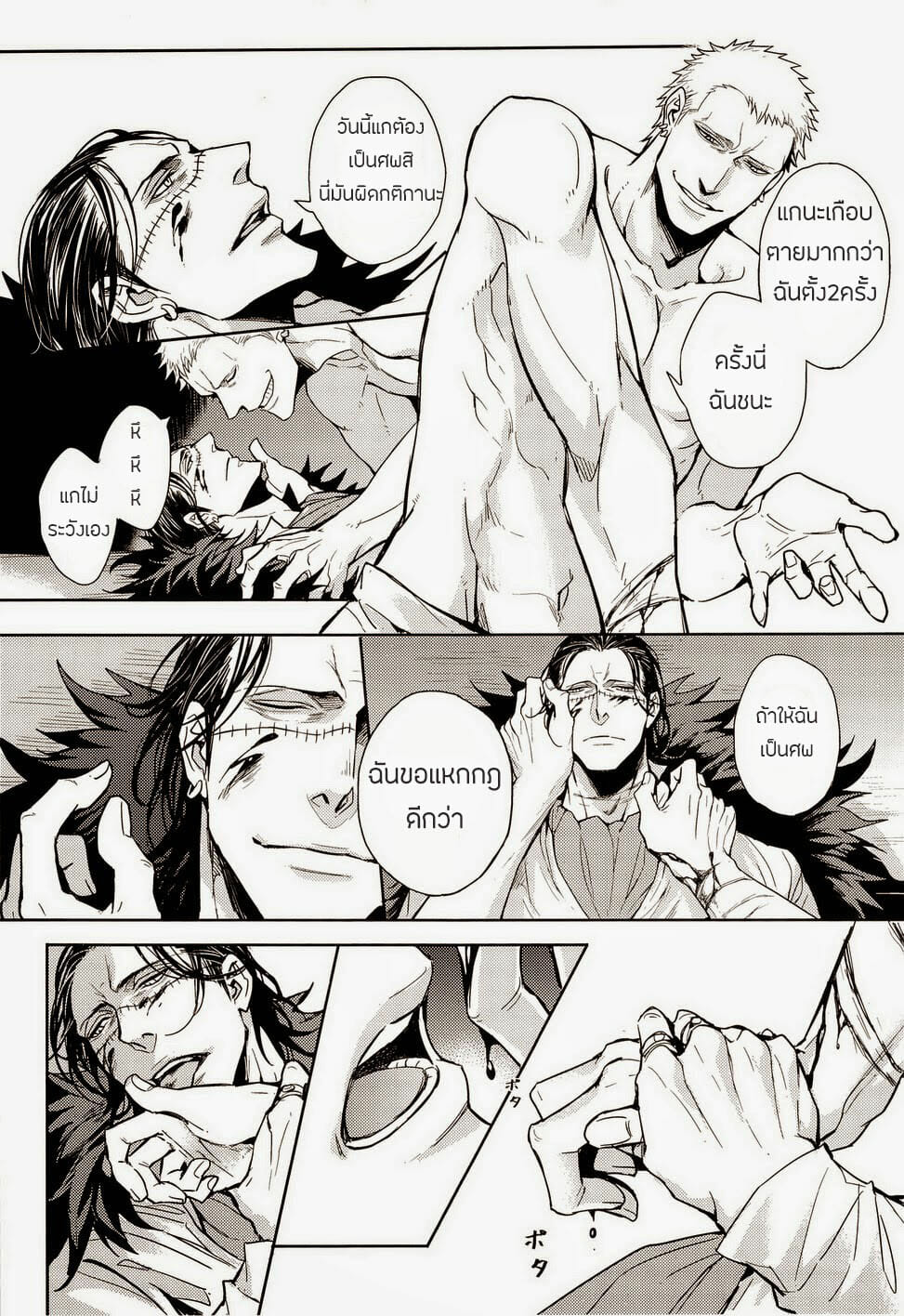 ศัตรูหัวใจ [Lovely Hollow] Nick (One Piece) – ศัตรูหัวใจ [Lovely Hollow] Nick (One Piece) – ตอนที่ 1 หน้า 10