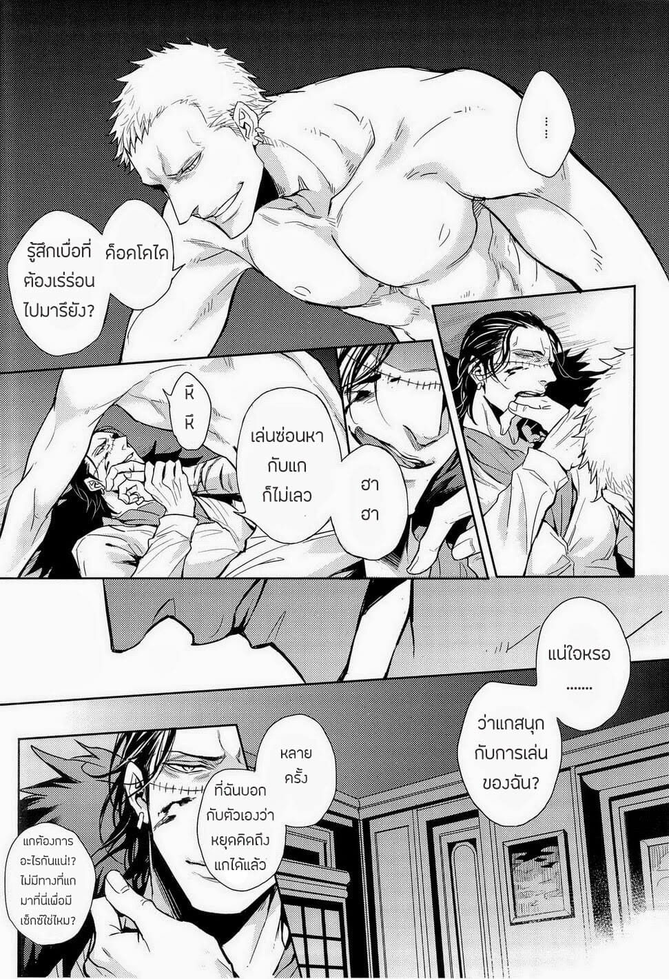 ศัตรูหัวใจ [Lovely Hollow] Nick (One Piece) – ศัตรูหัวใจ [Lovely Hollow] Nick (One Piece) – ตอนที่ 1 หน้า 11