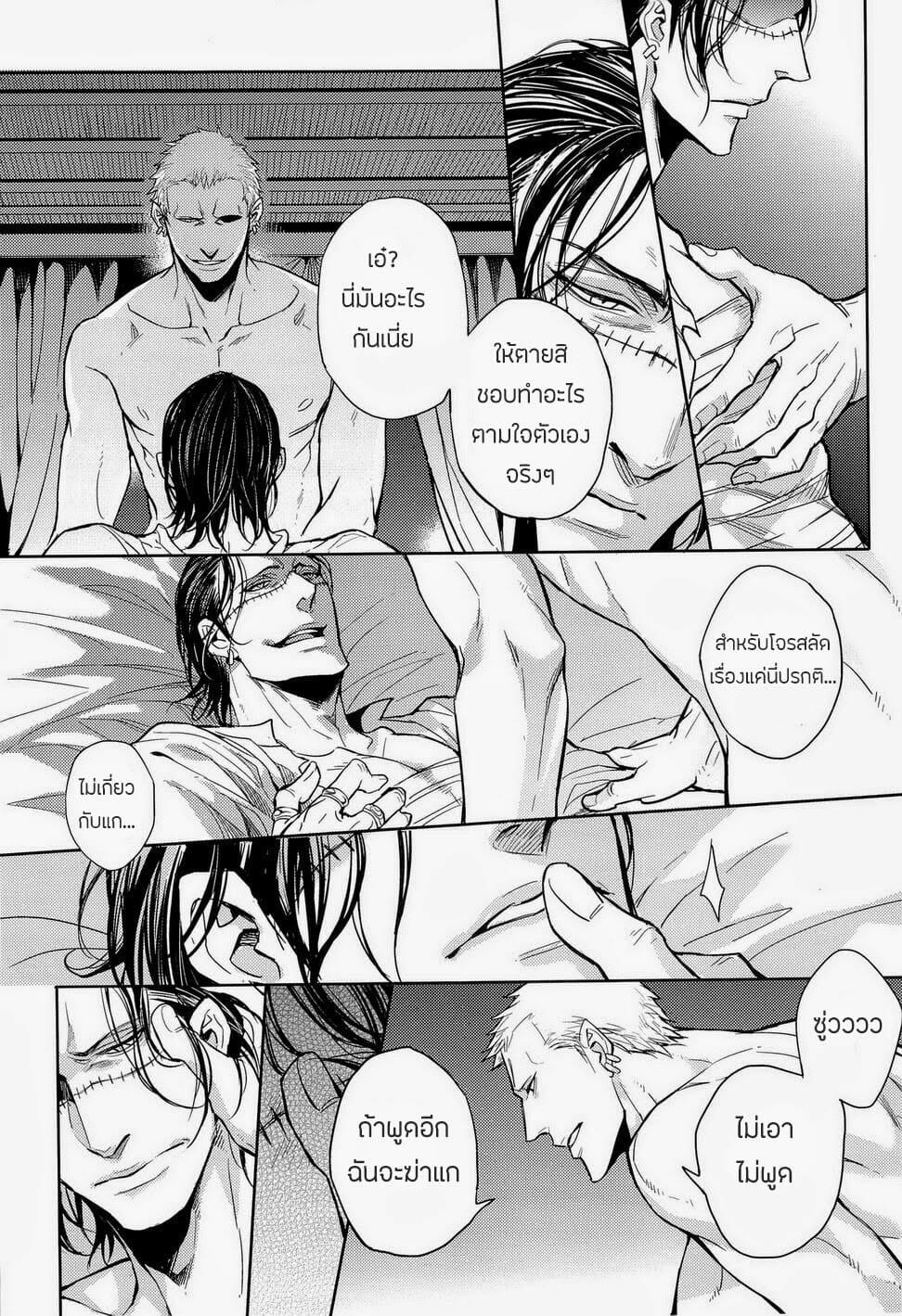 ศัตรูหัวใจ [Lovely Hollow] Nick (One Piece) – ศัตรูหัวใจ [Lovely Hollow] Nick (One Piece) – ตอนที่ 1 หน้า 16