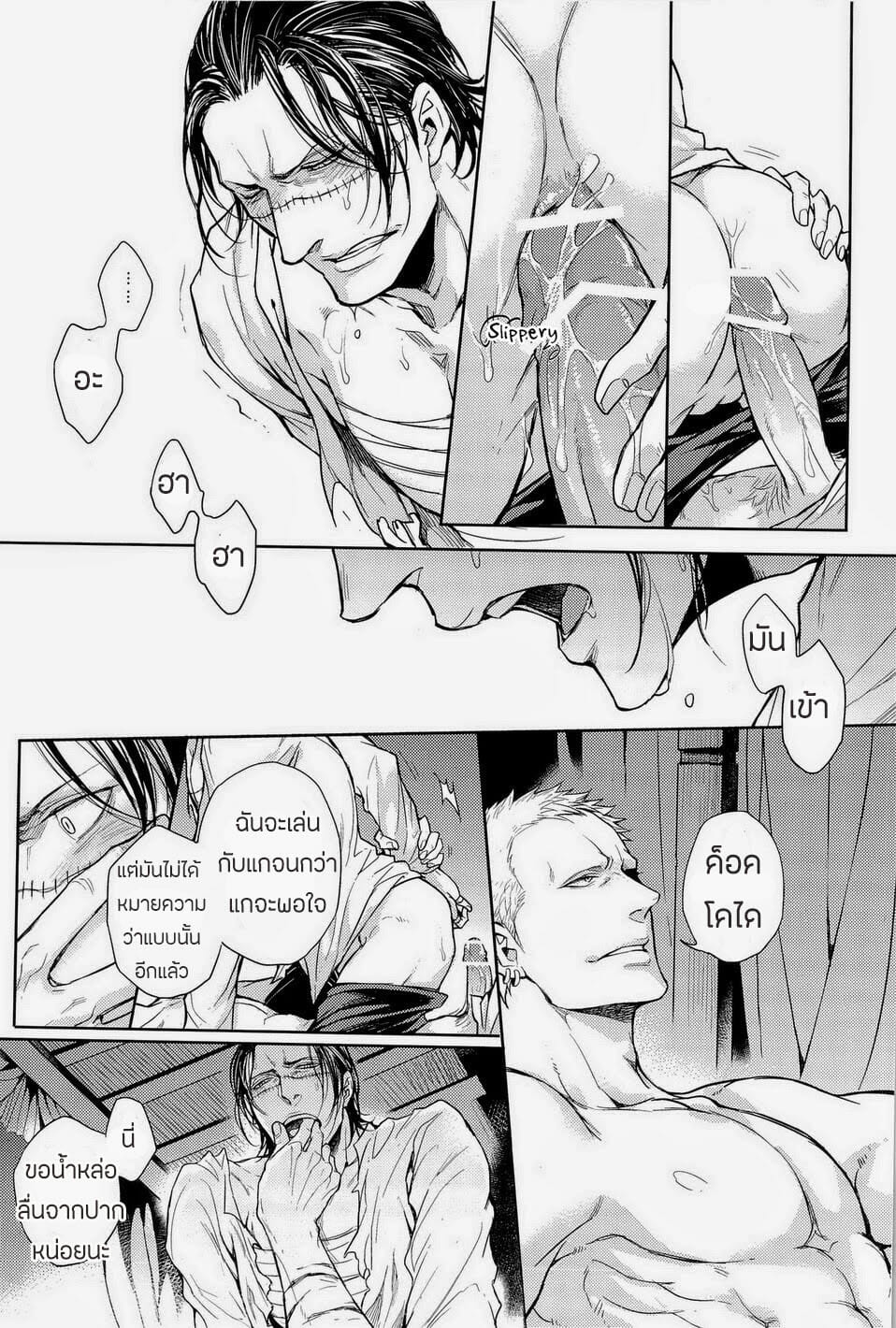 ศัตรูหัวใจ [Lovely Hollow] Nick (One Piece) – ศัตรูหัวใจ [Lovely Hollow] Nick (One Piece) – ตอนที่ 1 หน้า 29