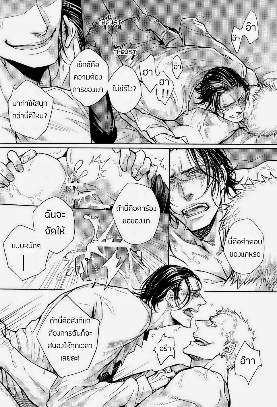 ศัตรูหัวใจ [Lovely Hollow] Nick (One Piece) – ศัตรูหัวใจ [Lovely Hollow] Nick (One Piece) – ตอนที่ 1 หน้า 37