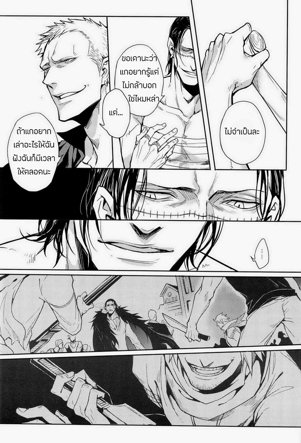 ศัตรูหัวใจ [Lovely Hollow] Nick (One Piece) – ศัตรูหัวใจ [Lovely Hollow] Nick (One Piece) – ตอนที่ 1 หน้า 51