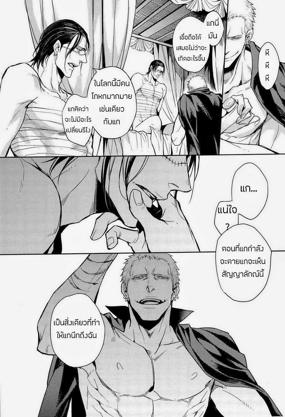 ศัตรูหัวใจ [Lovely Hollow] Nick (One Piece) – ศัตรูหัวใจ [Lovely Hollow] Nick (One Piece) – ตอนที่ 1 หน้า 54