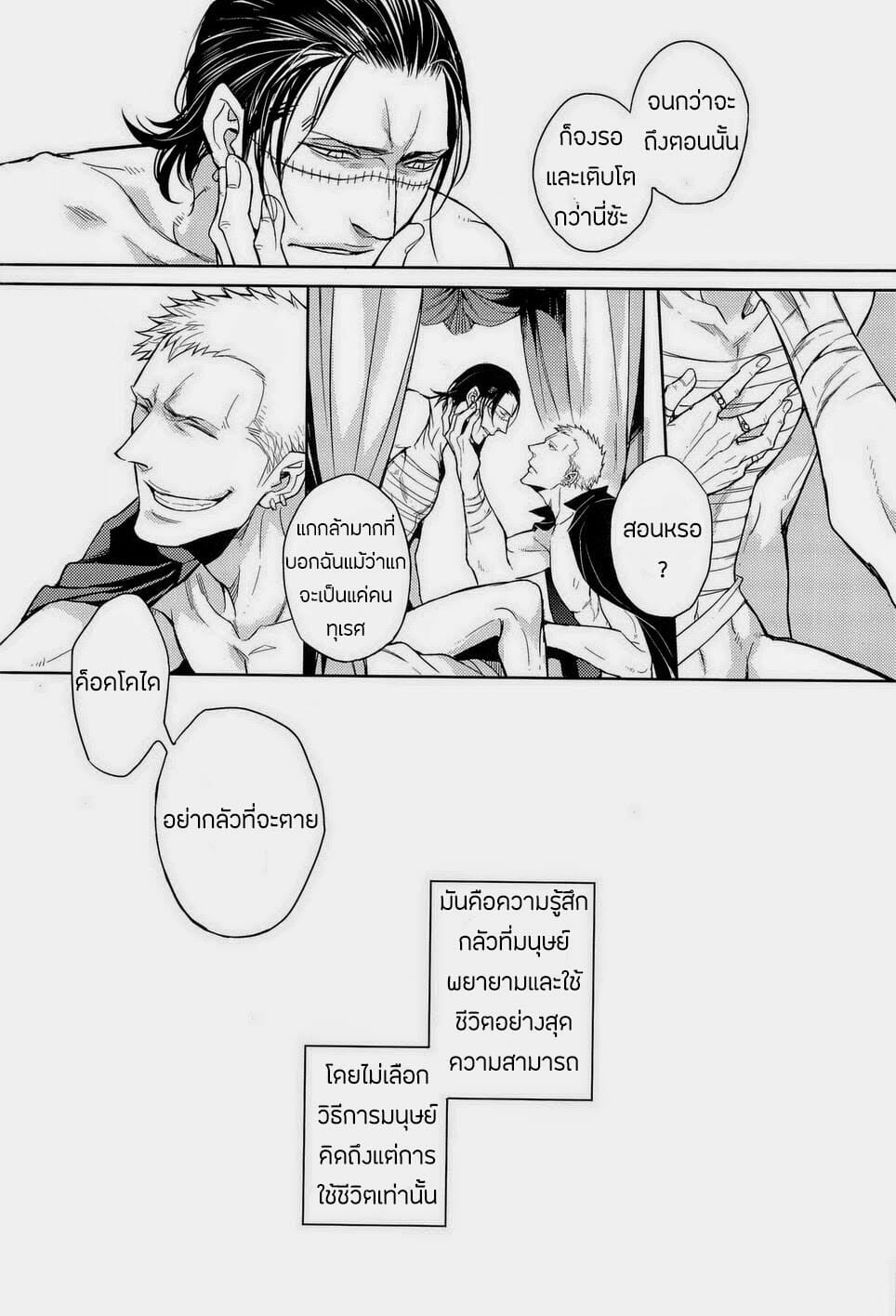 ศัตรูหัวใจ [Lovely Hollow] Nick (One Piece) – ศัตรูหัวใจ [Lovely Hollow] Nick (One Piece) – ตอนที่ 1 หน้า 55