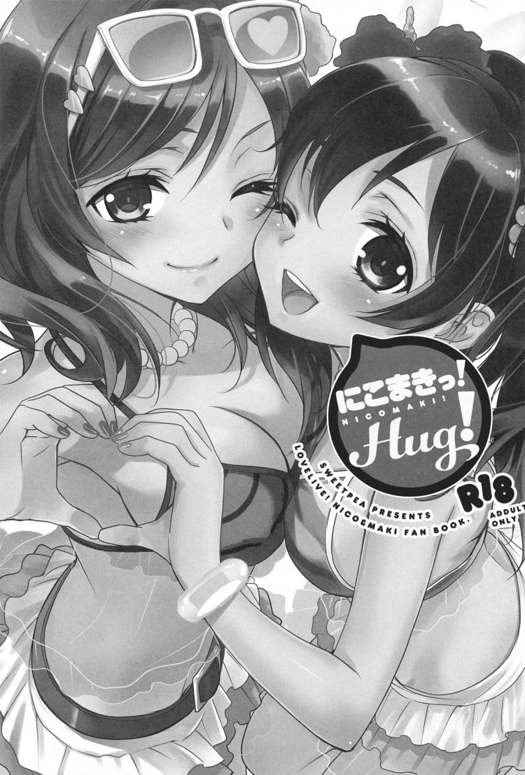 สองสาวบดขยี้ (C84) [Sweet Pea, COCOA BREAK (Ooshima Tomo, Ooshima Towa)] NicoMaki! HUG! (Love Live!) – สองสาวบดขยี้ (C84) [Sweet Pea, COCOA BREAK (Ooshima Tomo, Ooshima Towa)] NicoMaki! HUG! (Love Live!) – ตอนที่ 1 หน้า 2