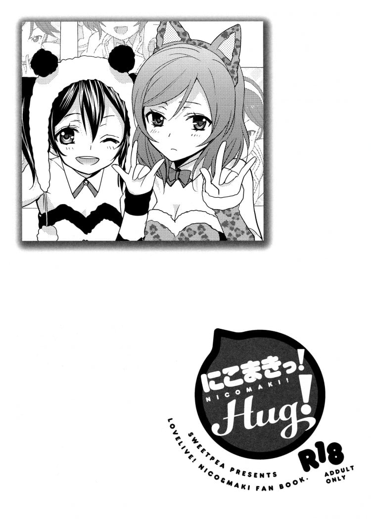 สองสาวบดขยี้ (C84) [Sweet Pea, COCOA BREAK (Ooshima Tomo, Ooshima Towa)] NicoMaki! HUG! (Love Live!) – สองสาวบดขยี้ (C84) [Sweet Pea, COCOA BREAK (Ooshima Tomo, Ooshima Towa)] NicoMaki! HUG! (Love Live!) – ตอนที่ 1 หน้า 3