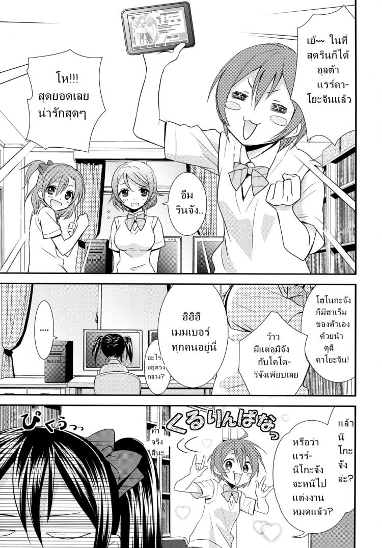 สองสาวบดขยี้ (C84) [Sweet Pea, COCOA BREAK (Ooshima Tomo, Ooshima Towa)] NicoMaki! HUG! (Love Live!) – สองสาวบดขยี้ (C84) [Sweet Pea, COCOA BREAK (Ooshima Tomo, Ooshima Towa)] NicoMaki! HUG! (Love Live!) – ตอนที่ 1 หน้า 4