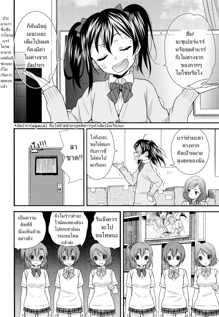 สองสาวบดขยี้ (C84) [Sweet Pea, COCOA BREAK (Ooshima Tomo, Ooshima Towa)] NicoMaki! HUG! (Love Live!) – สองสาวบดขยี้ (C84) [Sweet Pea, COCOA BREAK (Ooshima Tomo, Ooshima Towa)] NicoMaki! HUG! (Love Live!) – ตอนที่ 1 หน้า 5