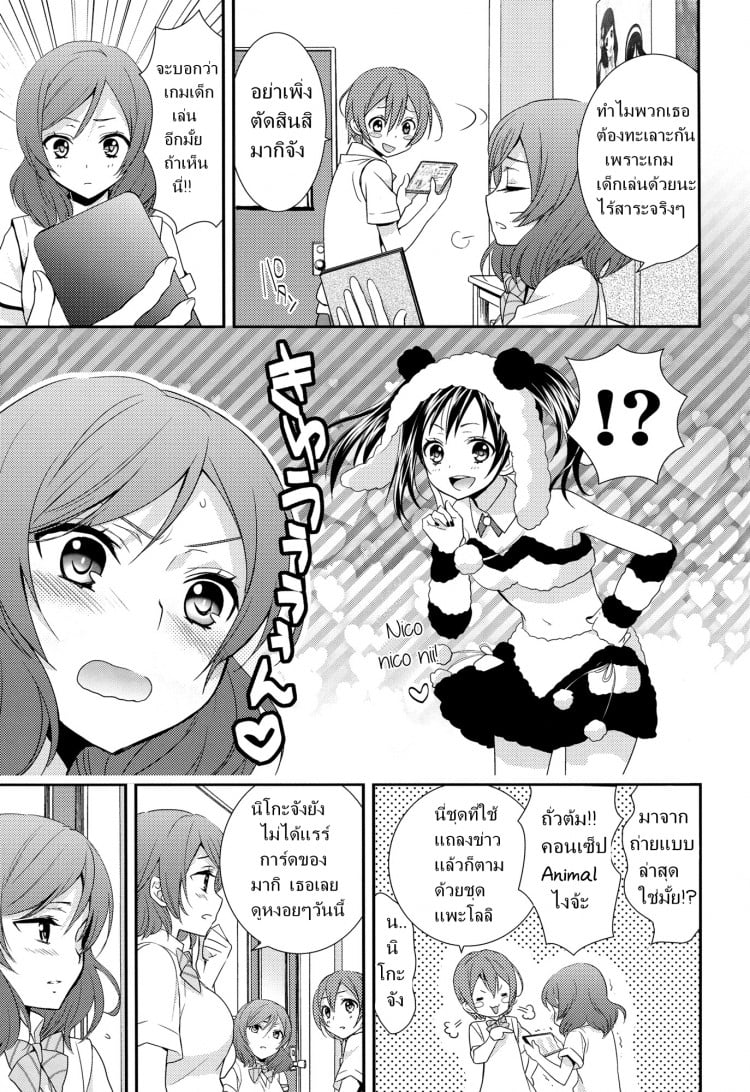 สองสาวบดขยี้ (C84) [Sweet Pea, COCOA BREAK (Ooshima Tomo, Ooshima Towa)] NicoMaki! HUG! (Love Live!) – สองสาวบดขยี้ (C84) [Sweet Pea, COCOA BREAK (Ooshima Tomo, Ooshima Towa)] NicoMaki! HUG! (Love Live!) – ตอนที่ 1 หน้า 6