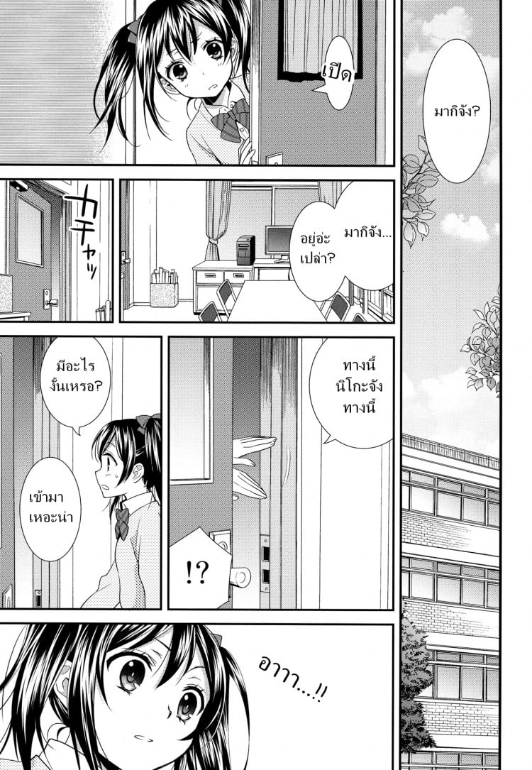 สองสาวบดขยี้ (C84) [Sweet Pea, COCOA BREAK (Ooshima Tomo, Ooshima Towa)] NicoMaki! HUG! (Love Live!) – สองสาวบดขยี้ (C84) [Sweet Pea, COCOA BREAK (Ooshima Tomo, Ooshima Towa)] NicoMaki! HUG! (Love Live!) – ตอนที่ 1 หน้า 8