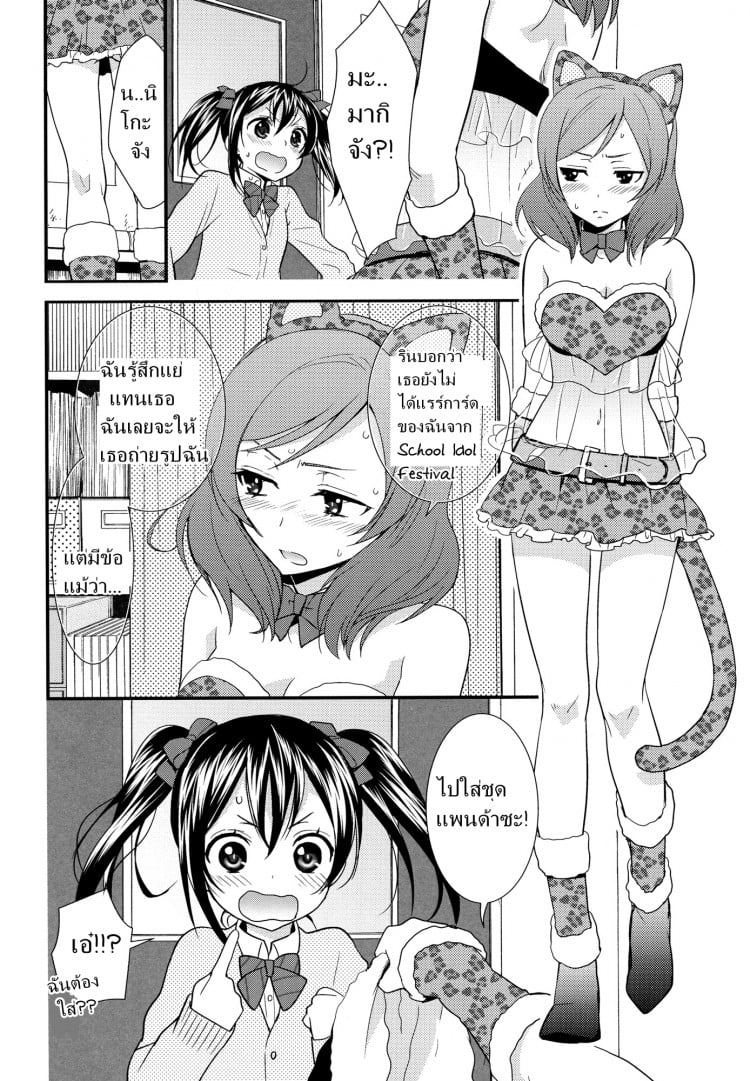 สองสาวบดขยี้ (C84) [Sweet Pea, COCOA BREAK (Ooshima Tomo, Ooshima Towa)] NicoMaki! HUG! (Love Live!) – สองสาวบดขยี้ (C84) [Sweet Pea, COCOA BREAK (Ooshima Tomo, Ooshima Towa)] NicoMaki! HUG! (Love Live!) – ตอนที่ 1 หน้า 9