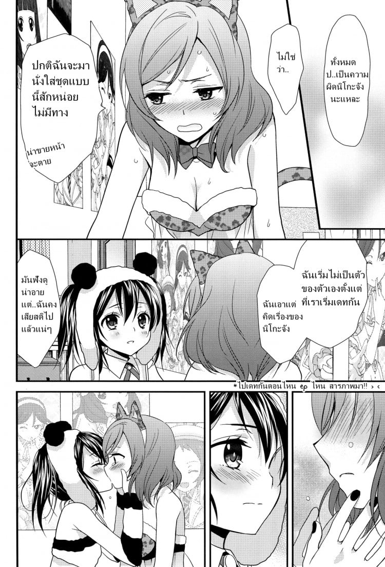 สองสาวบดขยี้ (C84) [Sweet Pea, COCOA BREAK (Ooshima Tomo, Ooshima Towa)] NicoMaki! HUG! (Love Live!) – สองสาวบดขยี้ (C84) [Sweet Pea, COCOA BREAK (Ooshima Tomo, Ooshima Towa)] NicoMaki! HUG! (Love Live!) – ตอนที่ 1 หน้า 15