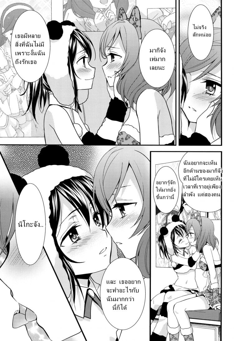 สองสาวบดขยี้ (C84) [Sweet Pea, COCOA BREAK (Ooshima Tomo, Ooshima Towa)] NicoMaki! HUG! (Love Live!) – สองสาวบดขยี้ (C84) [Sweet Pea, COCOA BREAK (Ooshima Tomo, Ooshima Towa)] NicoMaki! HUG! (Love Live!) – ตอนที่ 1 หน้า 16