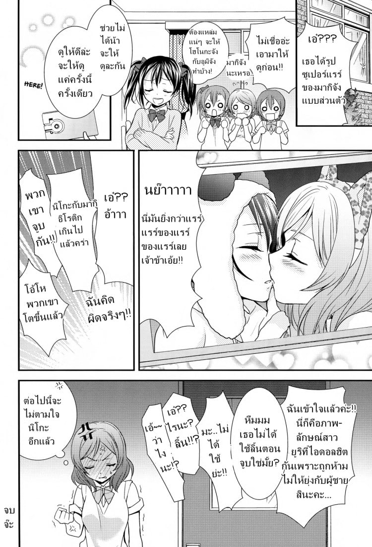 สองสาวบดขยี้ (C84) [Sweet Pea, COCOA BREAK (Ooshima Tomo, Ooshima Towa)] NicoMaki! HUG! (Love Live!) – สองสาวบดขยี้ (C84) [Sweet Pea, COCOA BREAK (Ooshima Tomo, Ooshima Towa)] NicoMaki! HUG! (Love Live!) – ตอนที่ 1 หน้า 27