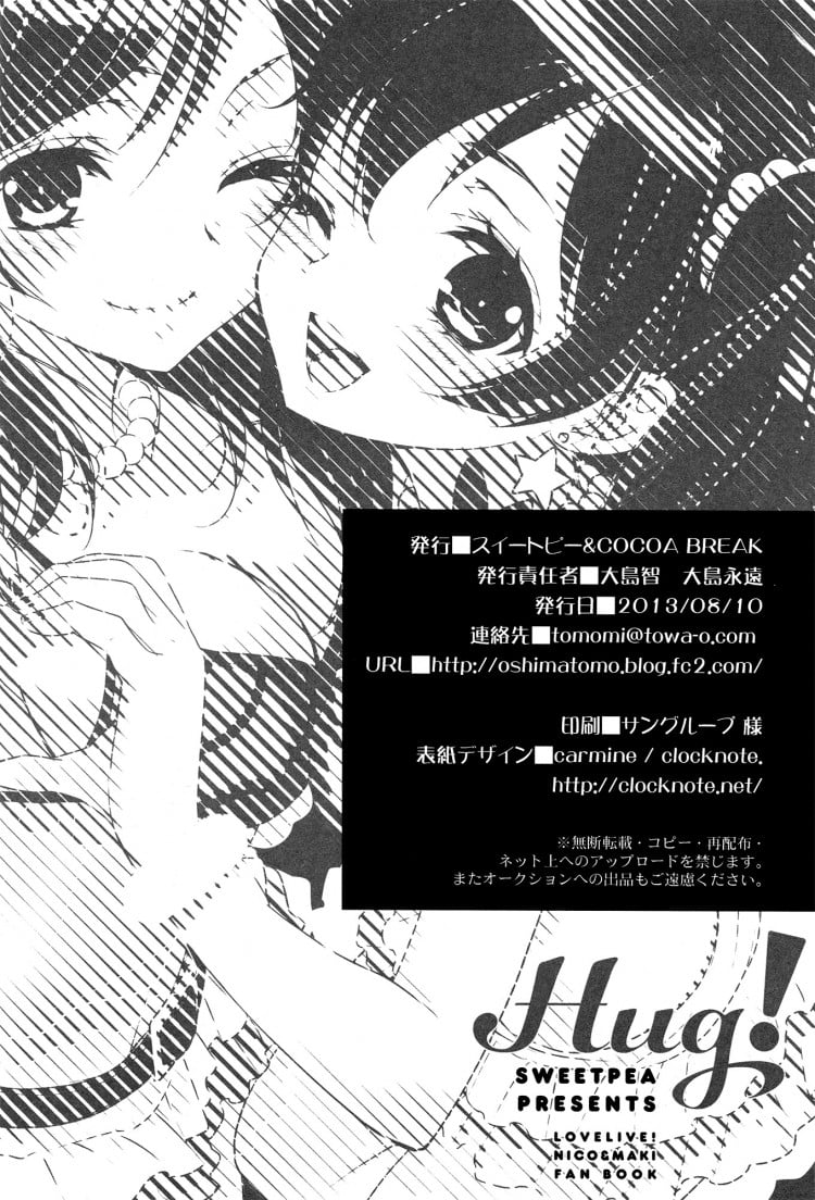 สองสาวบดขยี้ (C84) [Sweet Pea, COCOA BREAK (Ooshima Tomo, Ooshima Towa)] NicoMaki! HUG! (Love Live!) – สองสาวบดขยี้ (C84) [Sweet Pea, COCOA BREAK (Ooshima Tomo, Ooshima Towa)] NicoMaki! HUG! (Love Live!) – ตอนที่ 1 หน้า 29