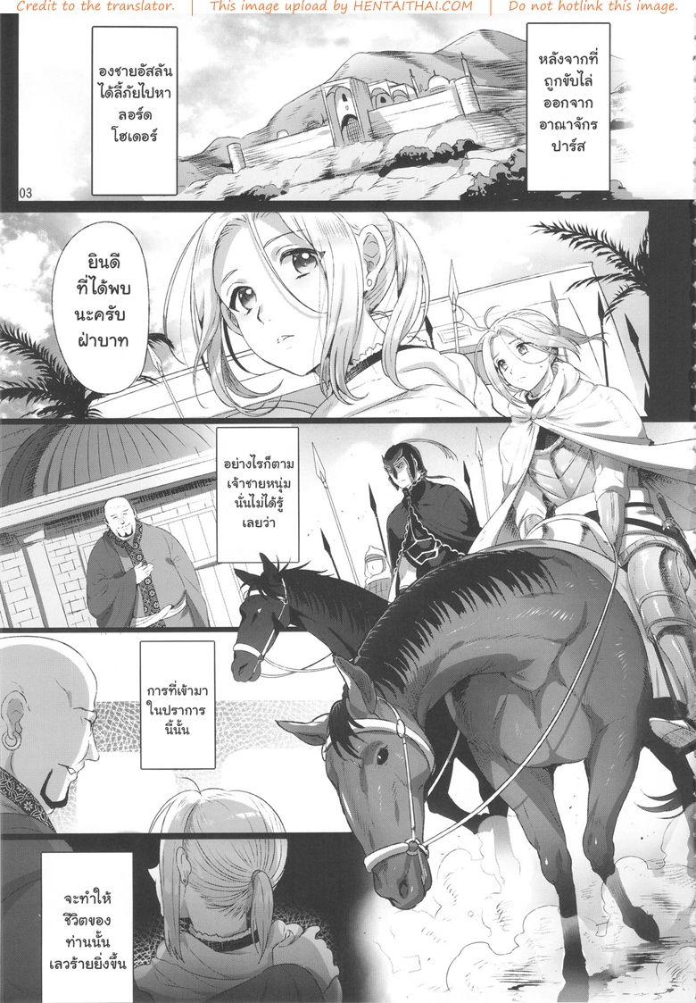 พลีกาย พูนอำนาจ (C90) [Kuromisa Kaijou (Ikezaki Misa)] Niedenka – Sacrifice Prince (Arslan Senki) – พลีกาย พูนอำนาจ (C90) [Kuromisa Kaijou (Ikezaki Misa)] Niedenka – Sacrifice Prince (Arslan Senki) – ตอนที่ 1 หน้า 2