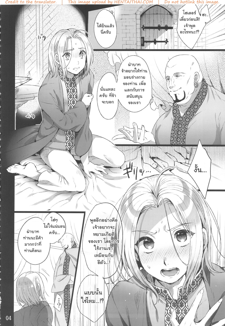 พลีกาย พูนอำนาจ (C90) [Kuromisa Kaijou (Ikezaki Misa)] Niedenka – Sacrifice Prince (Arslan Senki) – พลีกาย พูนอำนาจ (C90) [Kuromisa Kaijou (Ikezaki Misa)] Niedenka – Sacrifice Prince (Arslan Senki) – ตอนที่ 1 หน้า 3