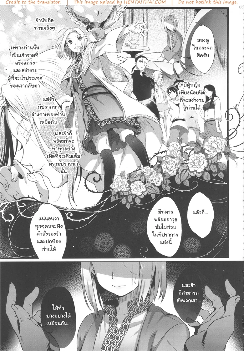 พลีกาย พูนอำนาจ (C90) [Kuromisa Kaijou (Ikezaki Misa)] Niedenka – Sacrifice Prince (Arslan Senki) – พลีกาย พูนอำนาจ (C90) [Kuromisa Kaijou (Ikezaki Misa)] Niedenka – Sacrifice Prince (Arslan Senki) – ตอนที่ 1 หน้า 4