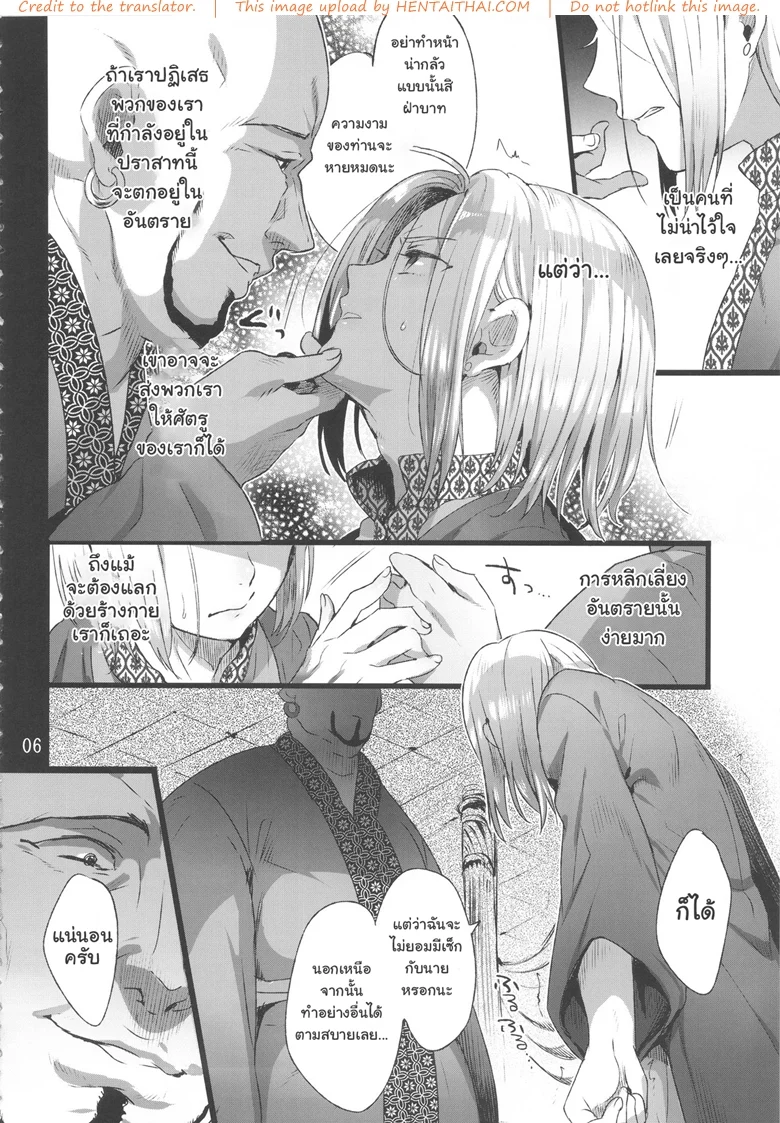 พลีกาย พูนอำนาจ (C90) [Kuromisa Kaijou (Ikezaki Misa)] Niedenka – Sacrifice Prince (Arslan Senki) – พลีกาย พูนอำนาจ (C90) [Kuromisa Kaijou (Ikezaki Misa)] Niedenka – Sacrifice Prince (Arslan Senki) – ตอนที่ 1 หน้า 5
