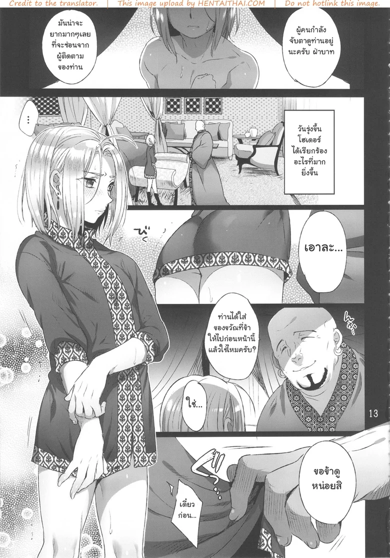 พลีกาย พูนอำนาจ (C90) [Kuromisa Kaijou (Ikezaki Misa)] Niedenka – Sacrifice Prince (Arslan Senki) – พลีกาย พูนอำนาจ (C90) [Kuromisa Kaijou (Ikezaki Misa)] Niedenka – Sacrifice Prince (Arslan Senki) – ตอนที่ 1 หน้า 12