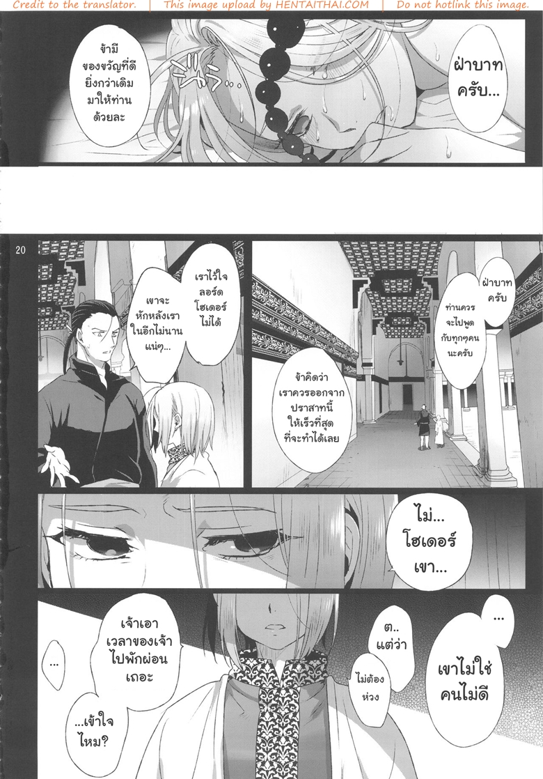พลีกาย พูนอำนาจ (C90) [Kuromisa Kaijou (Ikezaki Misa)] Niedenka – Sacrifice Prince (Arslan Senki) – พลีกาย พูนอำนาจ (C90) [Kuromisa Kaijou (Ikezaki Misa)] Niedenka – Sacrifice Prince (Arslan Senki) – ตอนที่ 1 หน้า 19