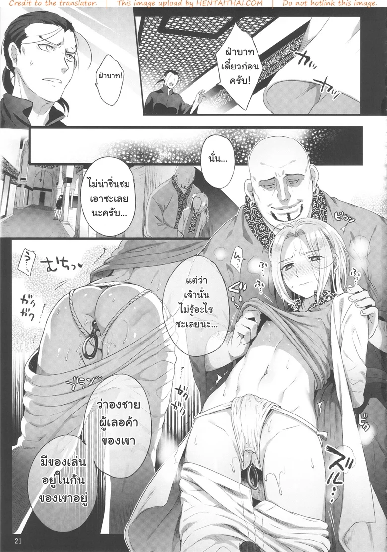 พลีกาย พูนอำนาจ (C90) [Kuromisa Kaijou (Ikezaki Misa)] Niedenka – Sacrifice Prince (Arslan Senki) – พลีกาย พูนอำนาจ (C90) [Kuromisa Kaijou (Ikezaki Misa)] Niedenka – Sacrifice Prince (Arslan Senki) – ตอนที่ 1 หน้า 20