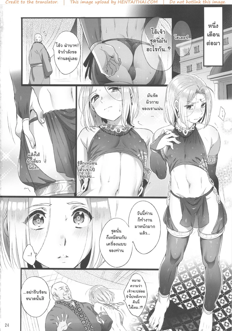 พลีกาย พูนอำนาจ (C90) [Kuromisa Kaijou (Ikezaki Misa)] Niedenka – Sacrifice Prince (Arslan Senki) – พลีกาย พูนอำนาจ (C90) [Kuromisa Kaijou (Ikezaki Misa)] Niedenka – Sacrifice Prince (Arslan Senki) – ตอนที่ 1 หน้า 23