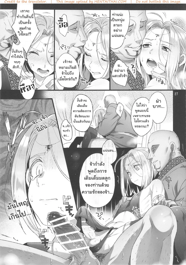 พลีกาย พูนอำนาจ (C90) [Kuromisa Kaijou (Ikezaki Misa)] Niedenka – Sacrifice Prince (Arslan Senki) – พลีกาย พูนอำนาจ (C90) [Kuromisa Kaijou (Ikezaki Misa)] Niedenka – Sacrifice Prince (Arslan Senki) – ตอนที่ 1 หน้า 26