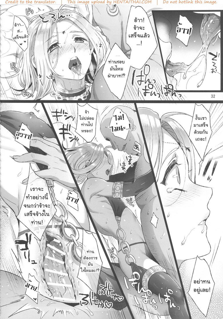 พลีกาย พูนอำนาจ (C90) [Kuromisa Kaijou (Ikezaki Misa)] Niedenka – Sacrifice Prince (Arslan Senki) – พลีกาย พูนอำนาจ (C90) [Kuromisa Kaijou (Ikezaki Misa)] Niedenka – Sacrifice Prince (Arslan Senki) – ตอนที่ 1 หน้า 31