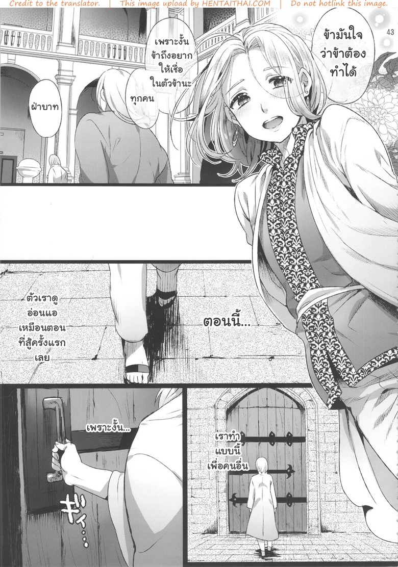 พลีกาย พูนอำนาจ (C90) [Kuromisa Kaijou (Ikezaki Misa)] Niedenka – Sacrifice Prince (Arslan Senki) – พลีกาย พูนอำนาจ (C90) [Kuromisa Kaijou (Ikezaki Misa)] Niedenka – Sacrifice Prince (Arslan Senki) – ตอนที่ 1 หน้า 42