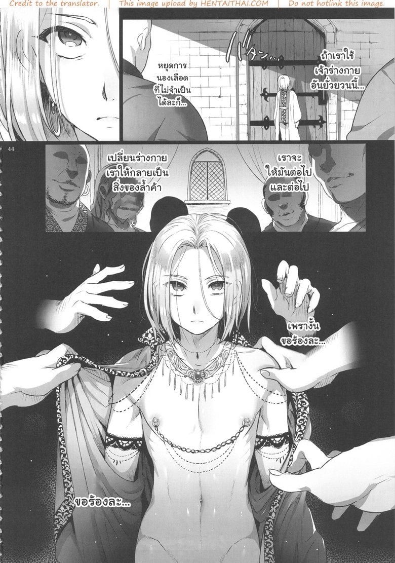 พลีกาย พูนอำนาจ (C90) [Kuromisa Kaijou (Ikezaki Misa)] Niedenka – Sacrifice Prince (Arslan Senki) – พลีกาย พูนอำนาจ (C90) [Kuromisa Kaijou (Ikezaki Misa)] Niedenka – Sacrifice Prince (Arslan Senki) – ตอนที่ 1 หน้า 43