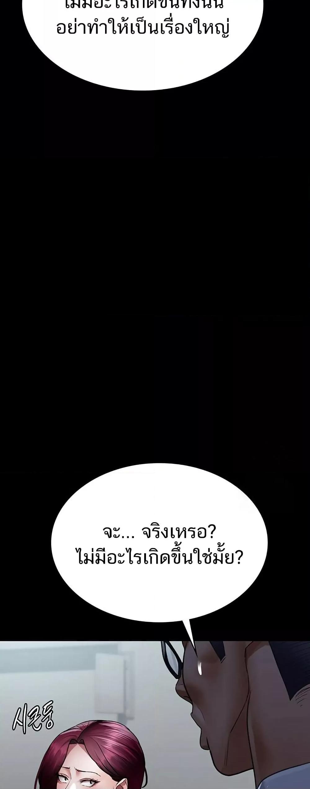 Night Hospital – Night Hospital – ตอนที่ 100 หน้า 22