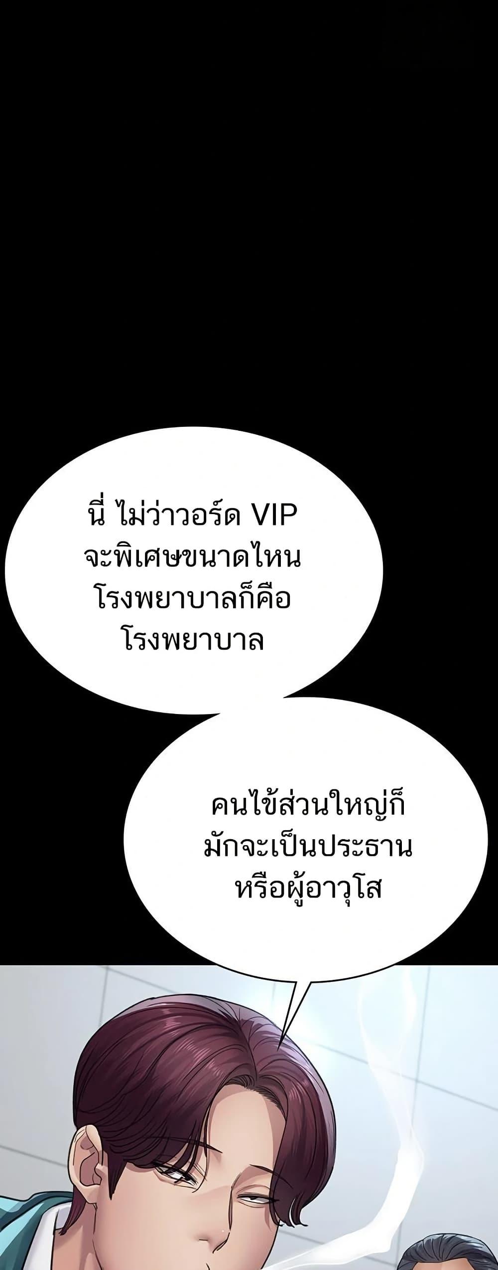 Night Hospital – Night Hospital – ตอนที่ 100 หน้า 34