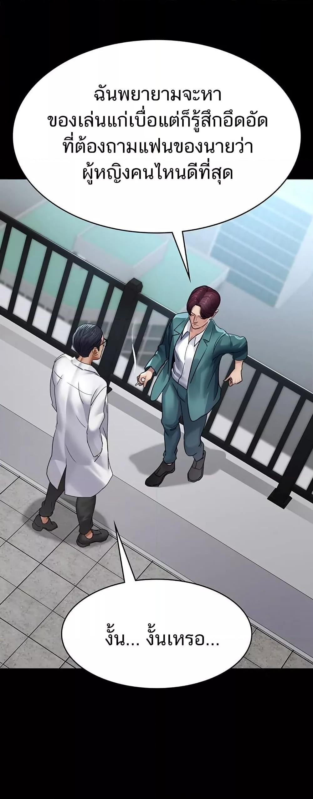 Night Hospital – Night Hospital – ตอนที่ 100 หน้า 36