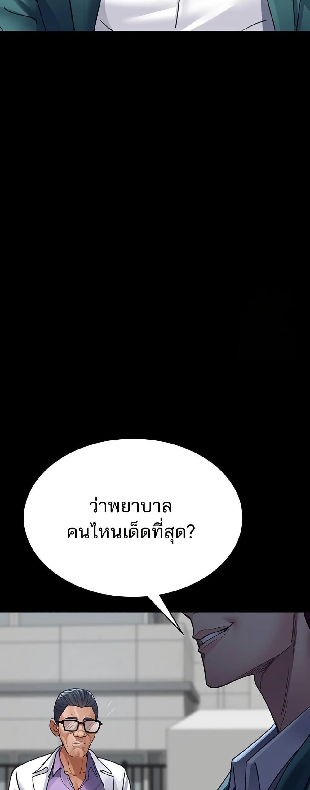 Night Hospital – Night Hospital – ตอนที่ 100 หน้า 38
