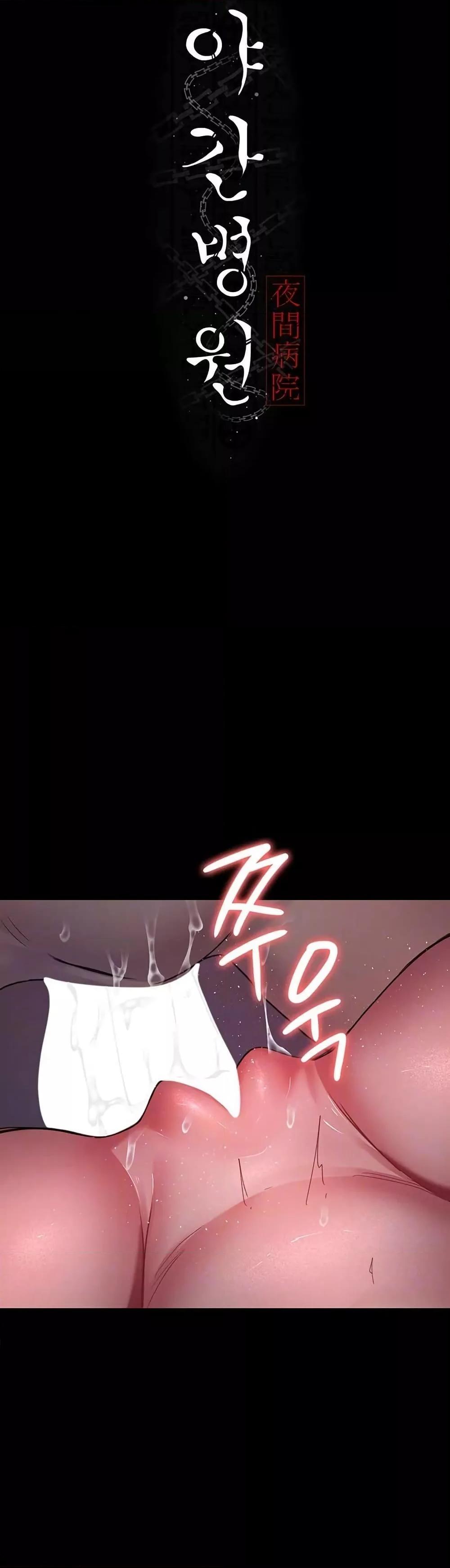 Night Hospital – Night Hospital – ตอนที่ 102 หน้า 5