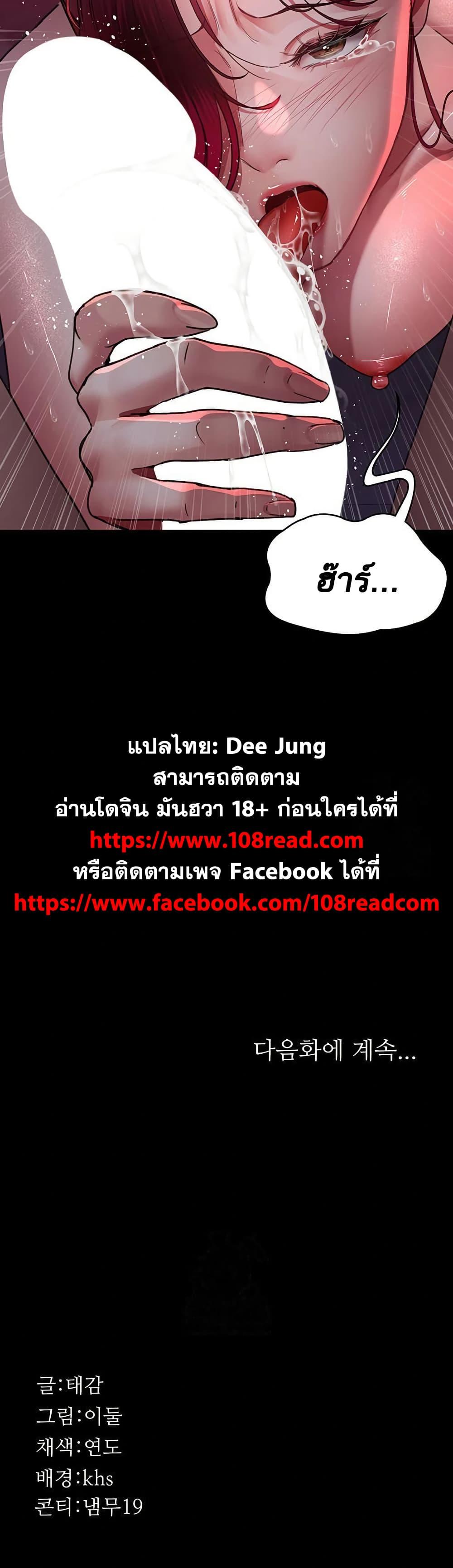 Night Hospital – Night Hospital – ตอนที่ 102 หน้า 60