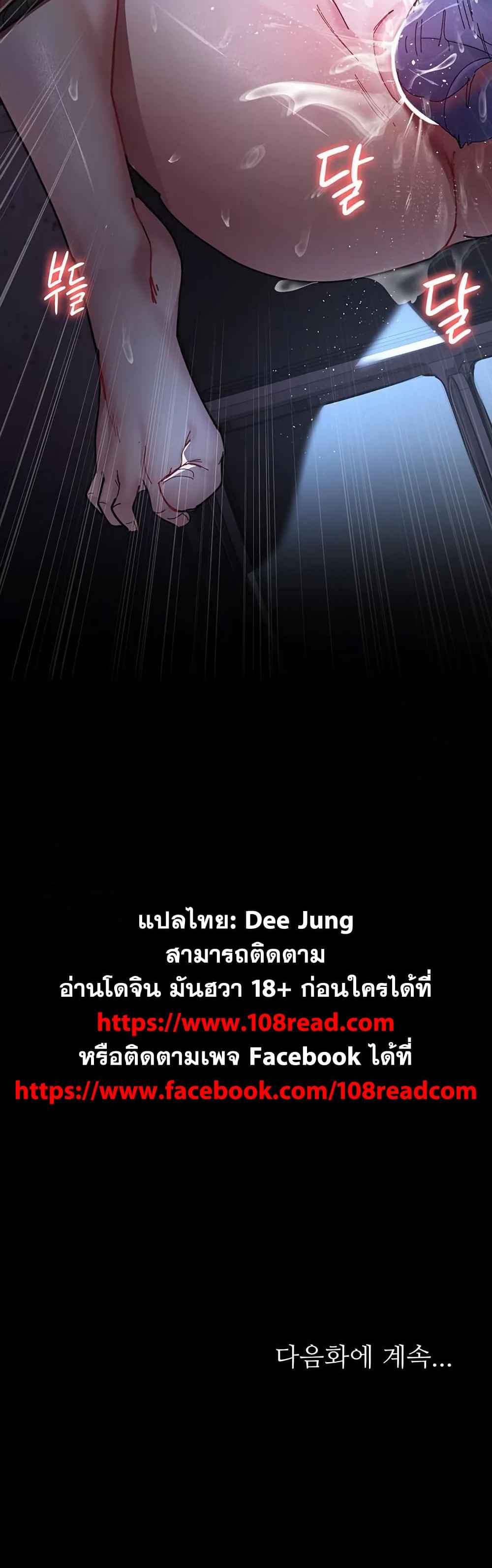 Night Hospital – Night Hospital – ตอนที่ 108 หน้า 8