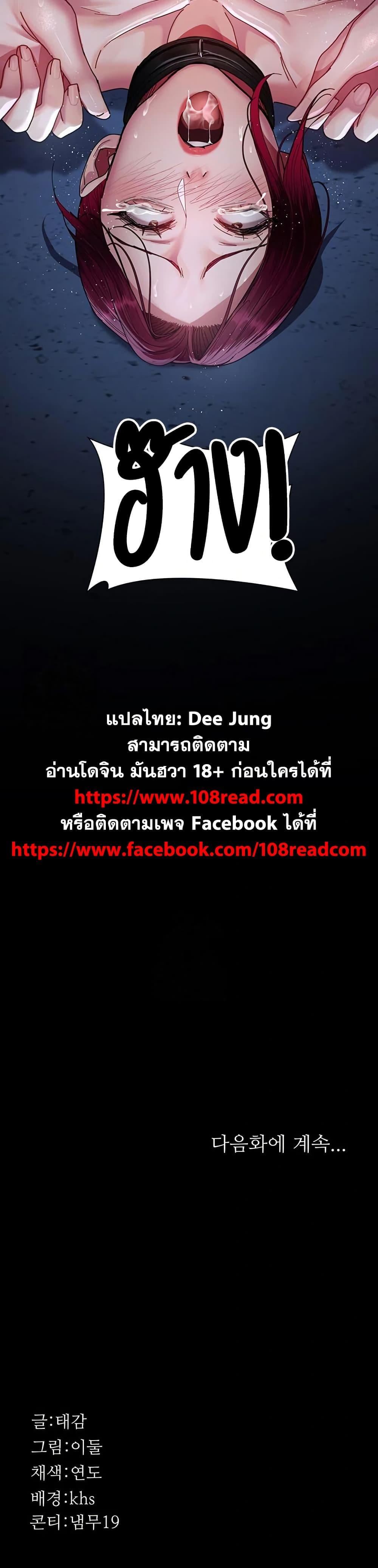 Night Hospital – Night Hospital – ตอนที่ 111 หน้า 51