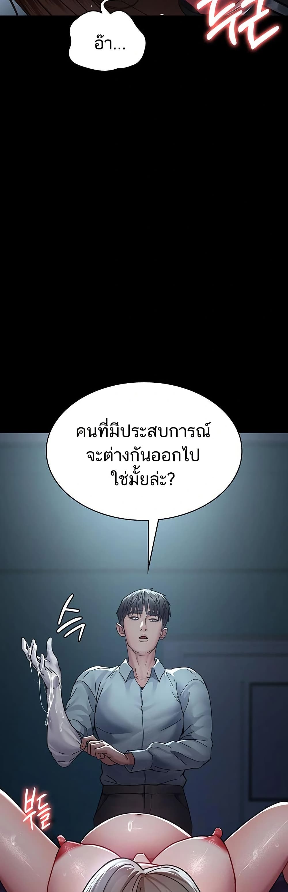 Night Hospital – Night Hospital – ตอนที่ 113 หน้า 25