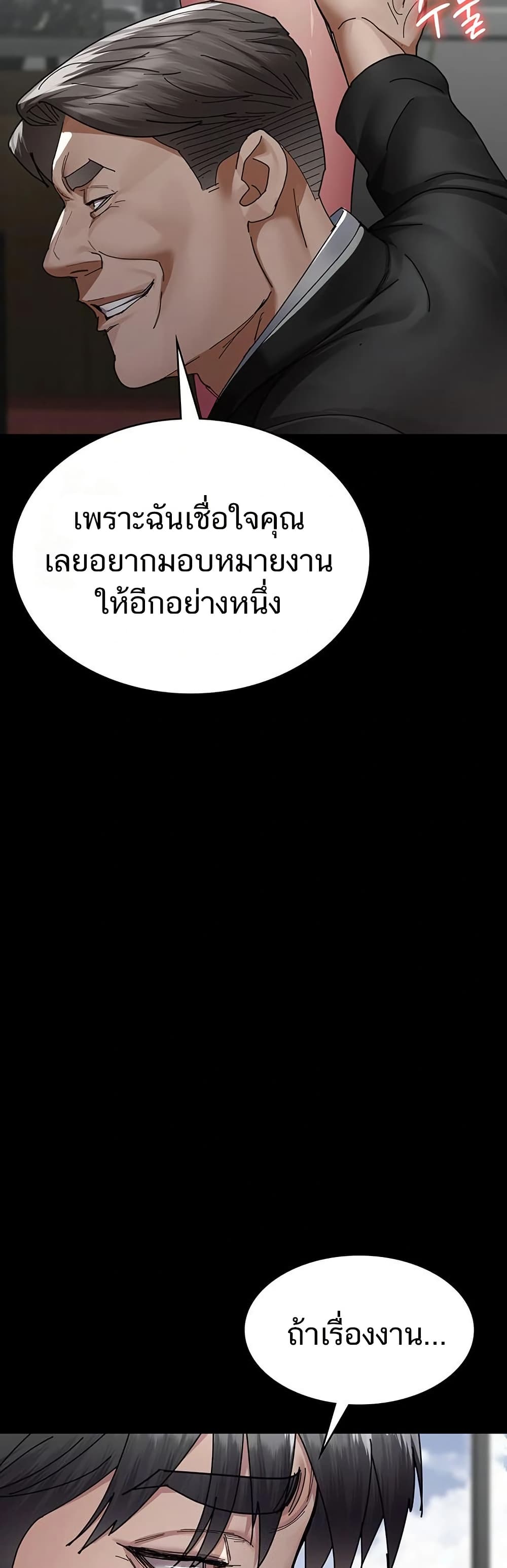 Night Hospital – Night Hospital – ตอนที่ 113 หน้า 42