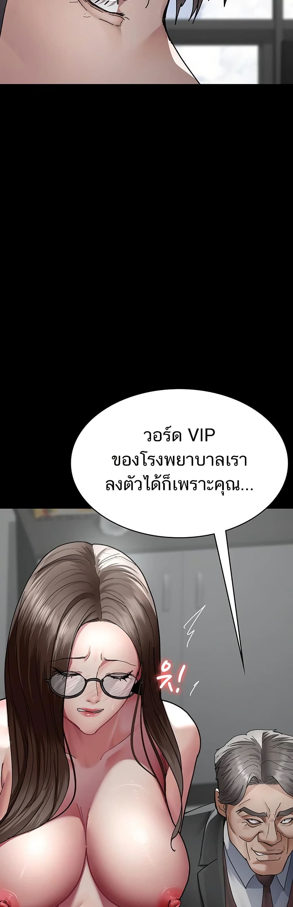 Night Hospital – Night Hospital – ตอนที่ 113 หน้า 43