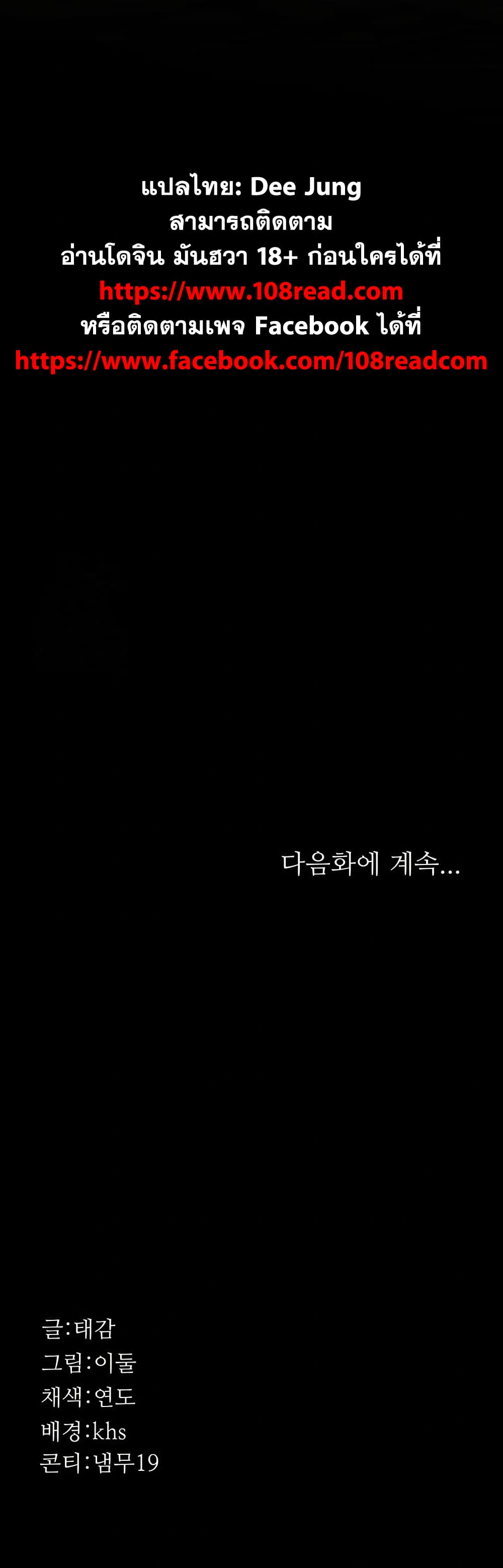Night Hospital – Night Hospital – ตอนที่ 113 หน้า 60
