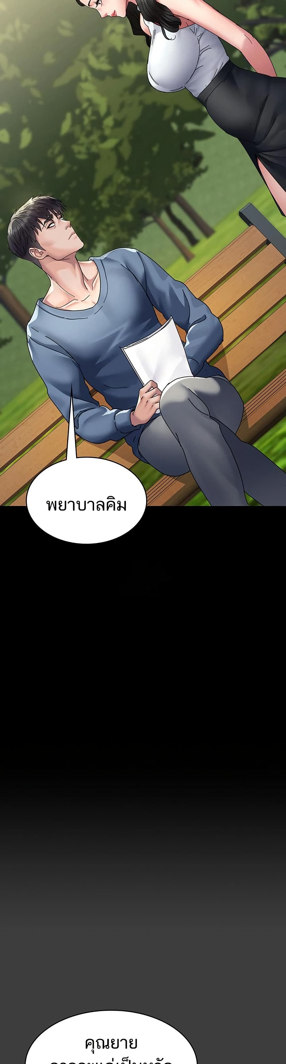 Night Hospital – Night Hospital – ตอนที่ 114 หน้า 2