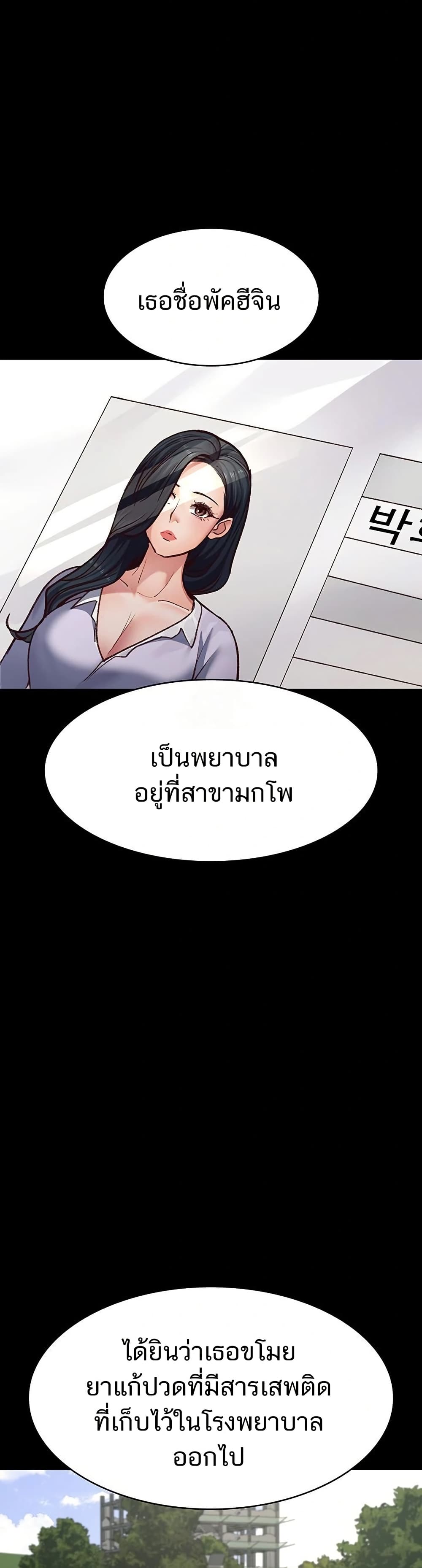 Night Hospital – Night Hospital – ตอนที่ 114 หน้า 21