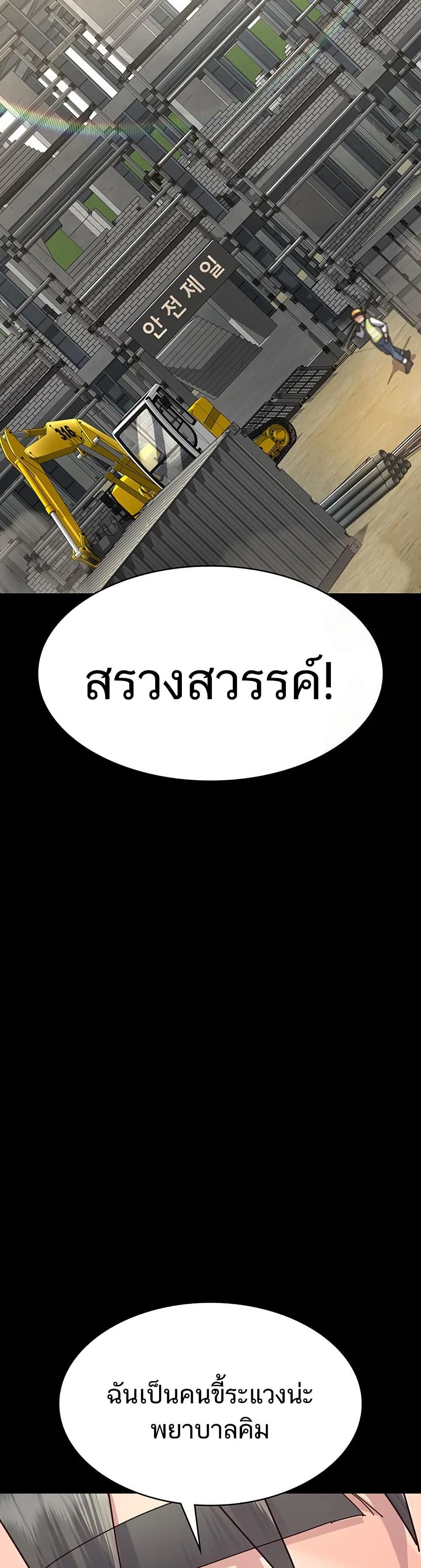Night Hospital – Night Hospital – ตอนที่ 114 หน้า 29