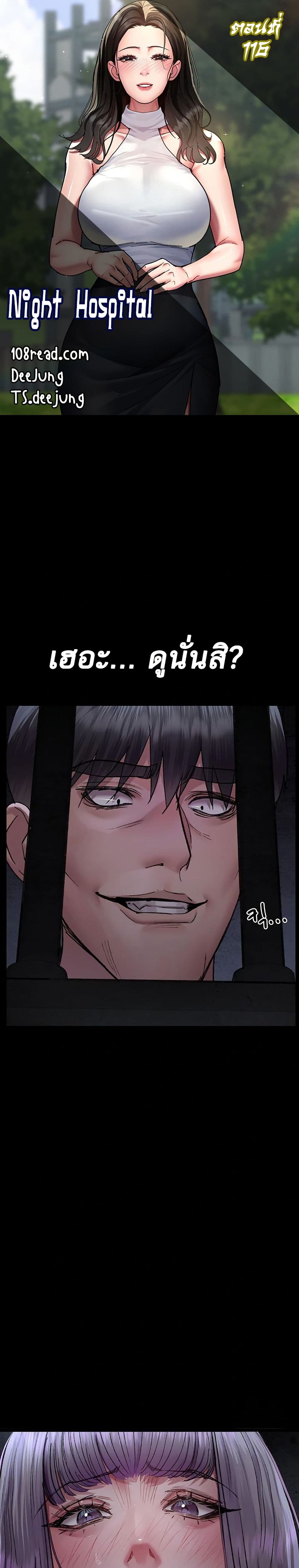 Night Hospital – Night Hospital – ตอนที่ 116 หน้า 1
