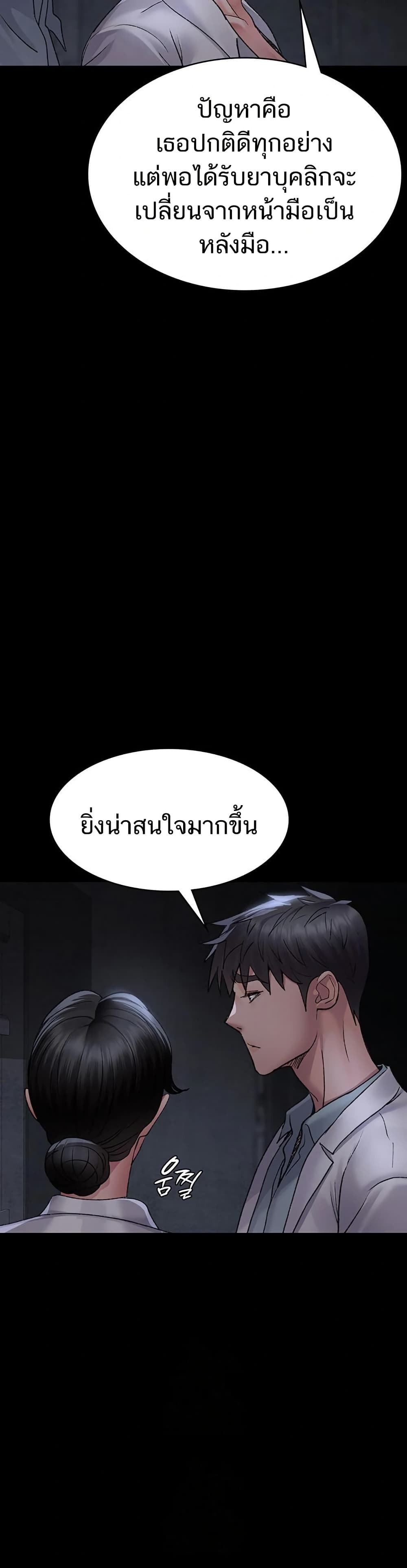 Night Hospital – Night Hospital – ตอนที่ 116 หน้า 16